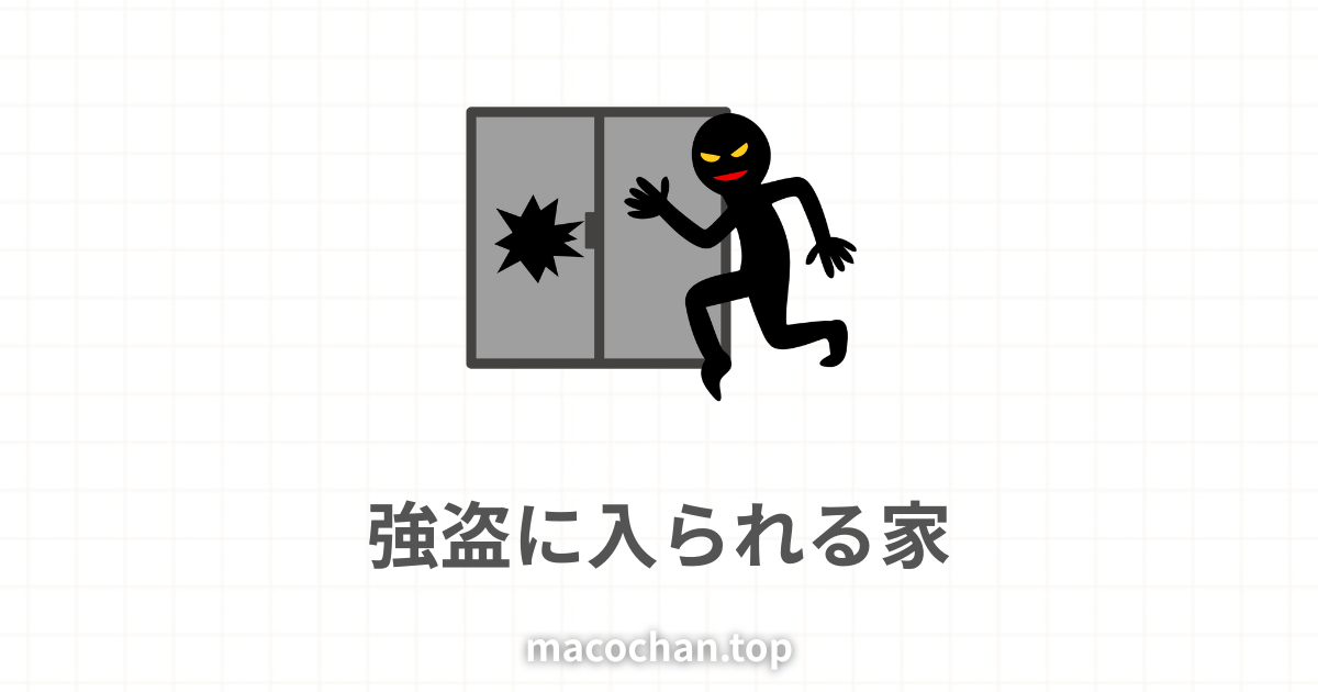 窓を割って賊が侵入しようとしている