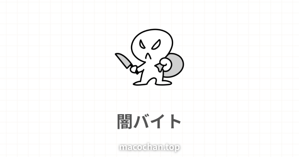 ナイフを持った強盗