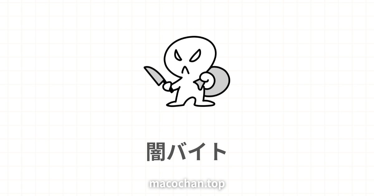 ナイフを持った強盗